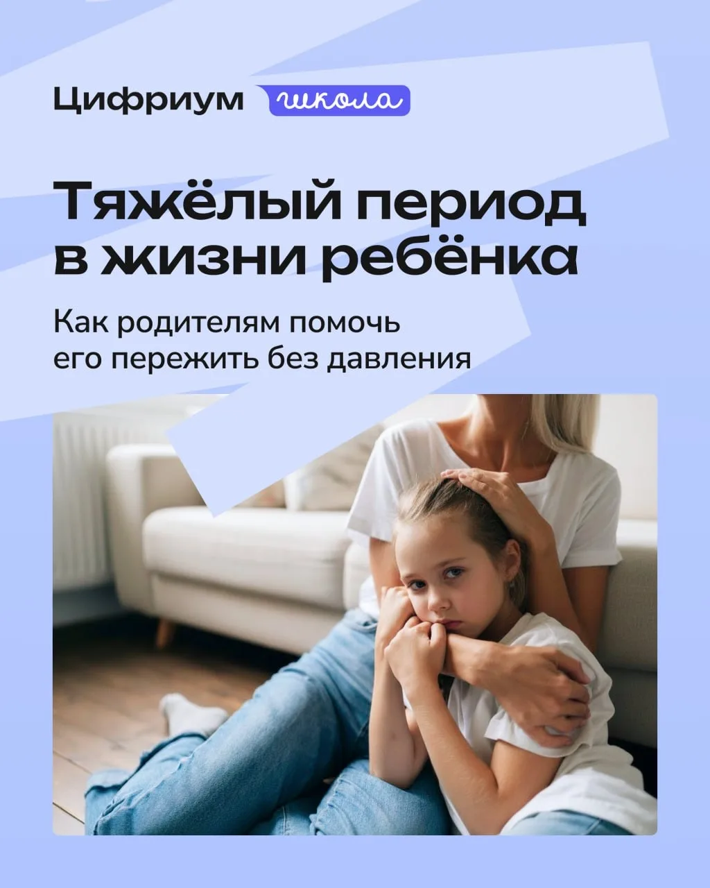 😶 Когда ребёнок переживает тяжёлый период — будь то потеря близкого, буллинг, болезнь ...