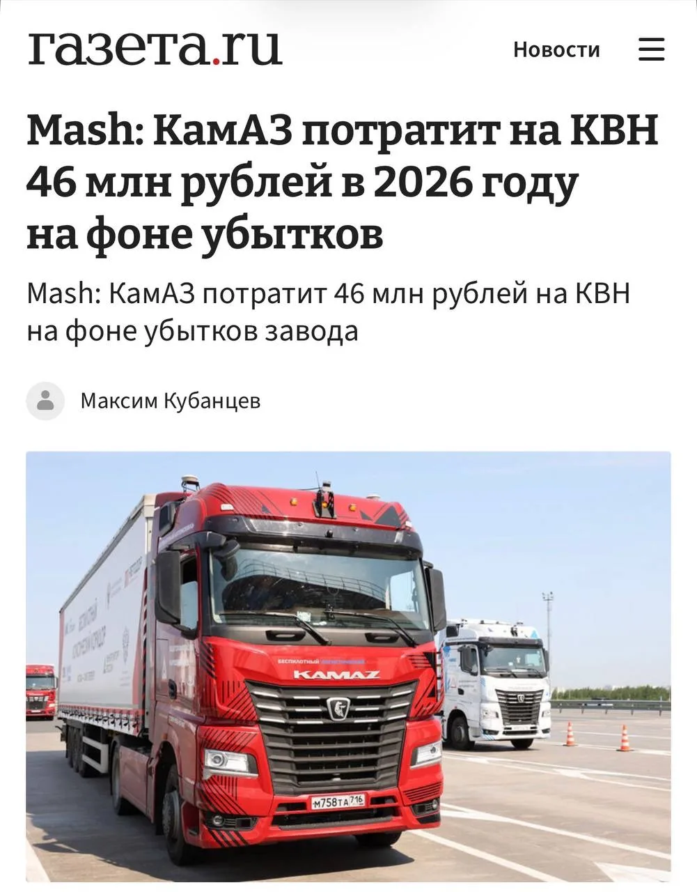 КамАЗ на фоне миллиардных убытков решил не отказываться от главного — в 2026 году завод планирует по