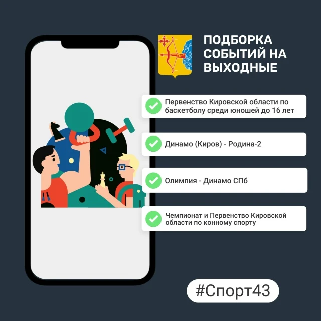 📢Предстоящие выходные — это повод провести время ярко и спортивно! Мы собрали для вас ...