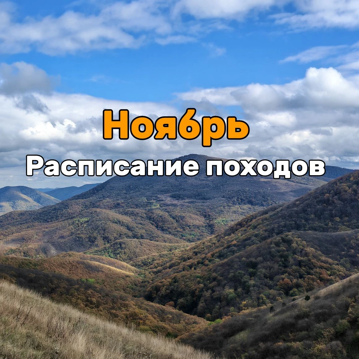Сразу вам расписание еще и на ноябрь, раз меня не будет пол месяца.