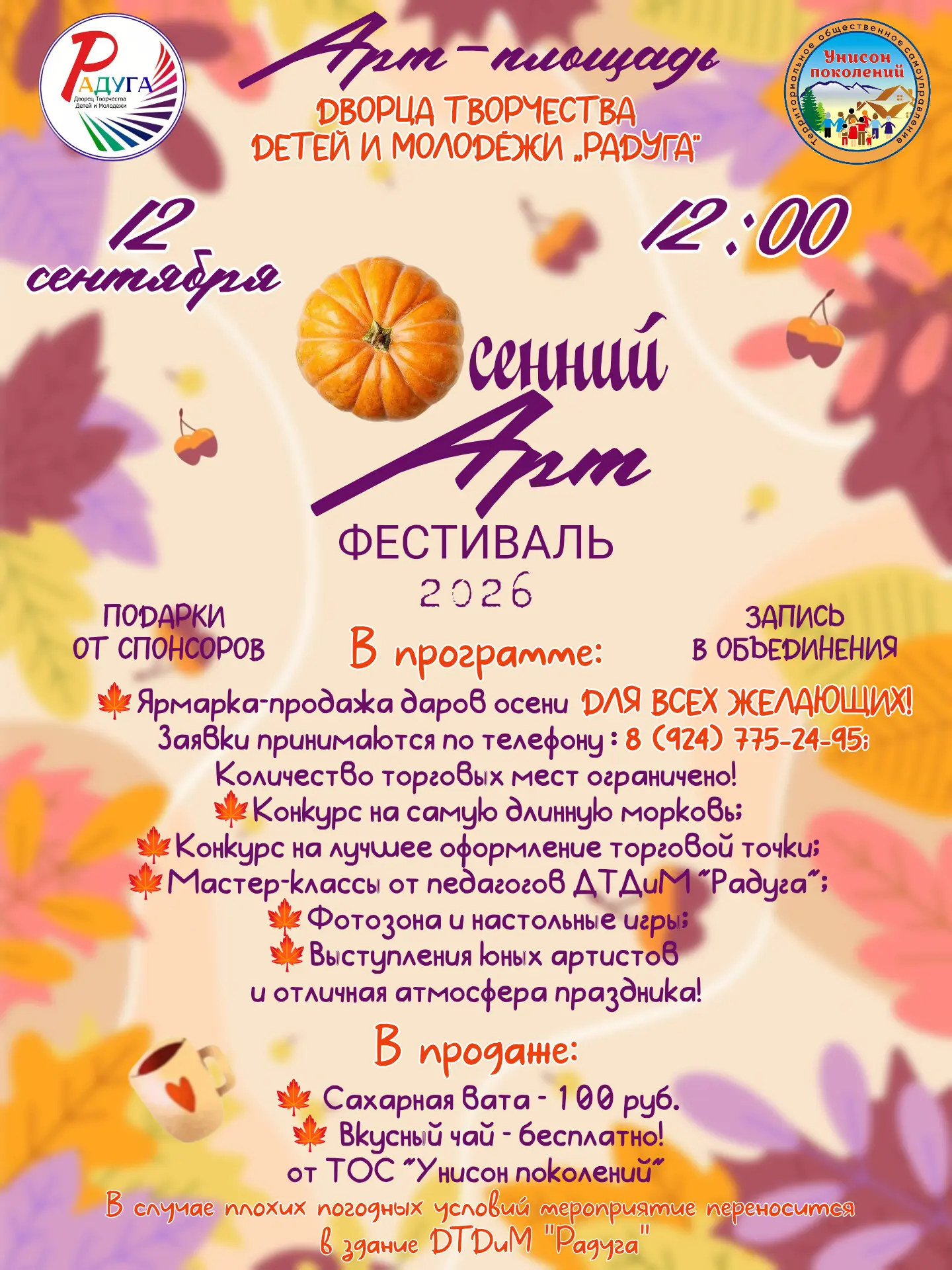 Приглашаем на осенний Арт-фестиваль!