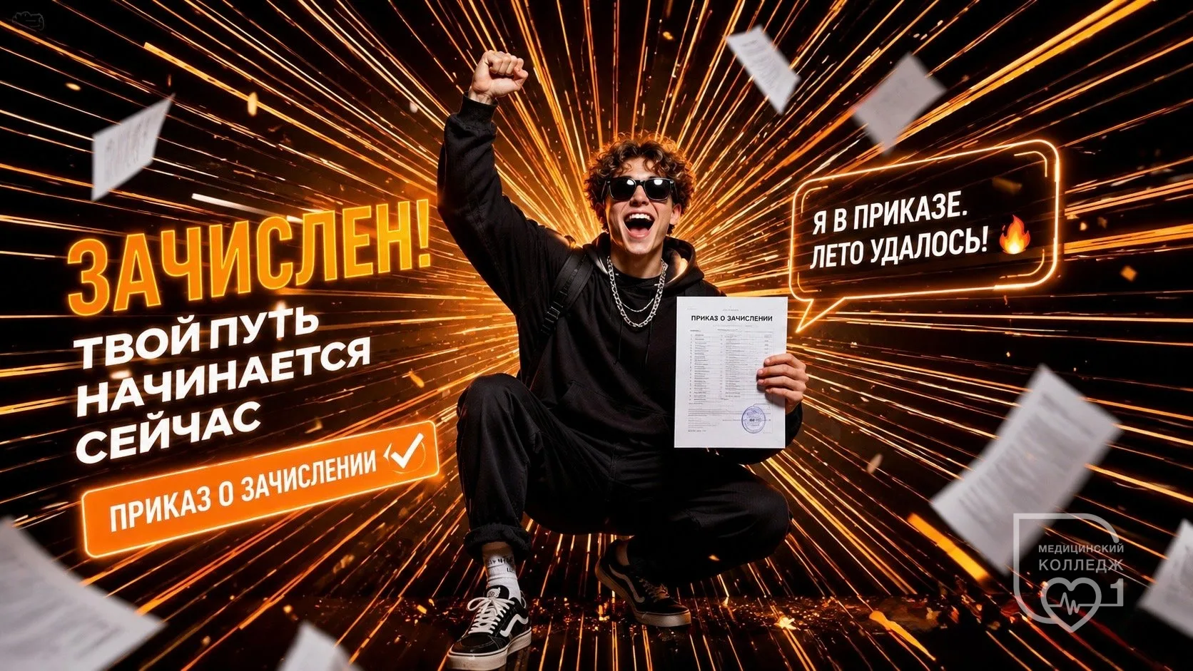 Когда Ctrl+F наконец-то нашёл твою фамилию. 😎

Приказ о зачислении: https://mk1.mskobr.ru/postuplen