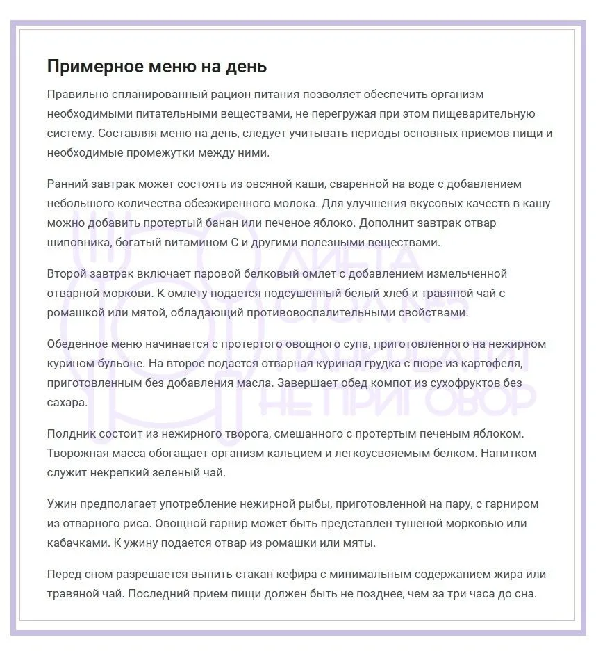 Примерное меню на день при панкреатите. 

~~~ ~~~