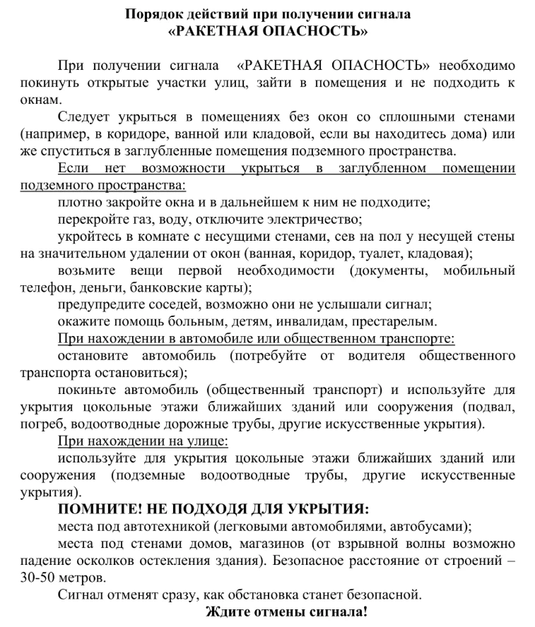 #Безопасность #Ракетнаяопасность