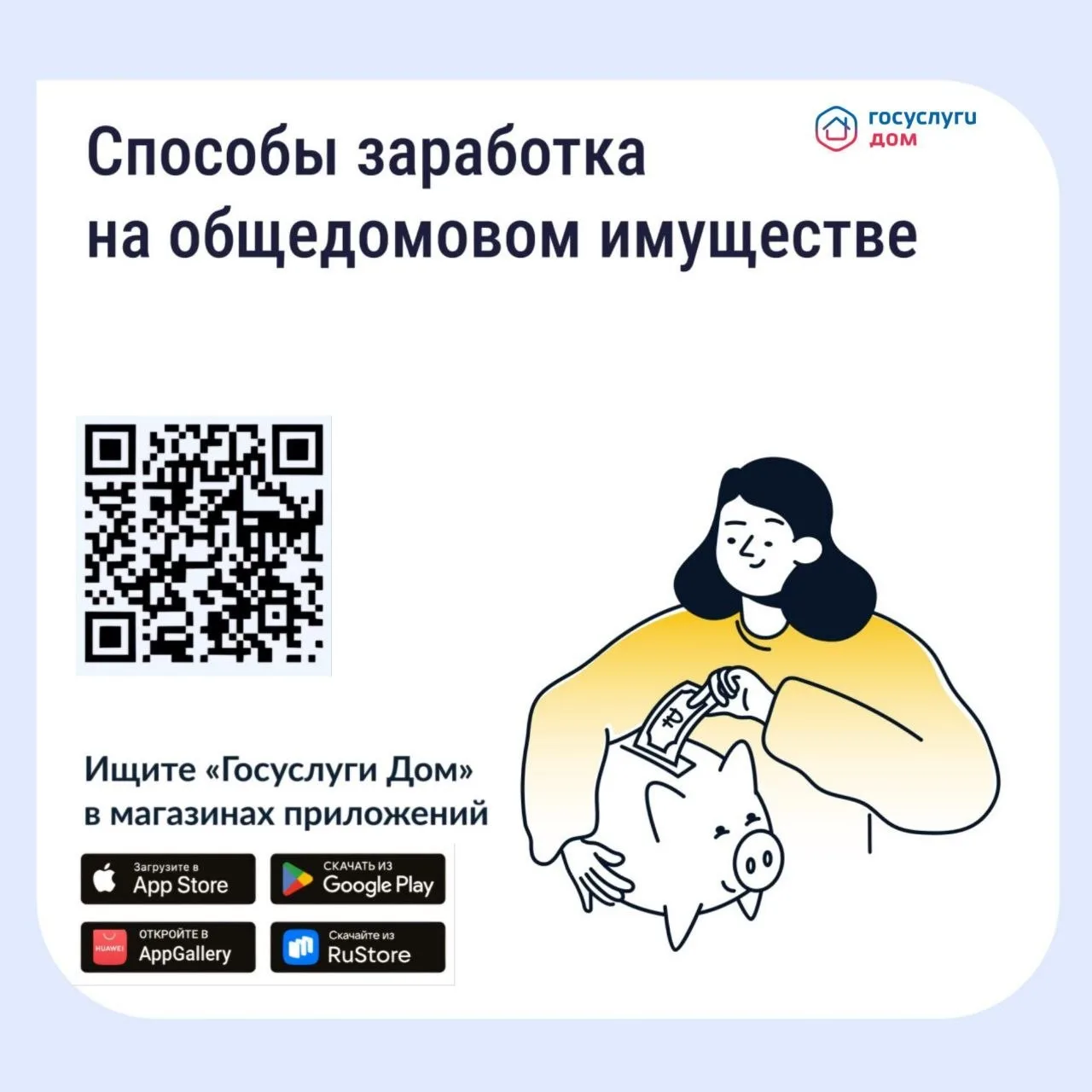 🏠 Как получать дополнительные доходы от общего имущества и на что их можно потратить.  📃 Фасады, под