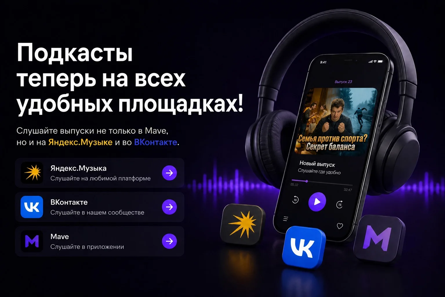Теперь слушать стало еще удобнее