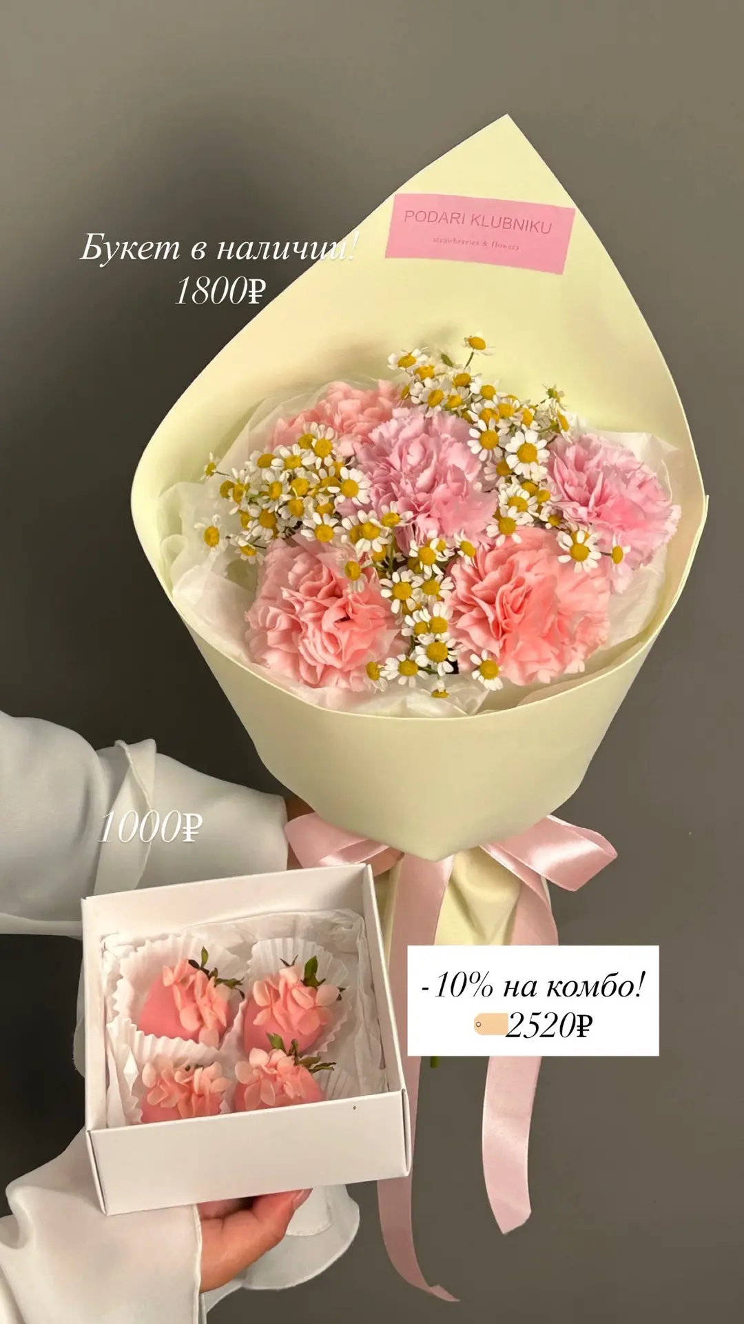 В наличии букеты❤️

-10% на комбо набор+букет

Оформить заказ:
•+7 (917) 385-09-36
• В МАХ https://m