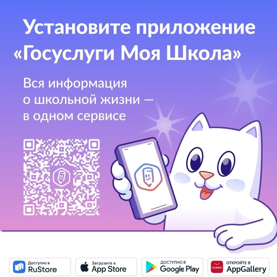 ✏️ Напоминаем южноуральским родителям и детям о том, как может помочь приложение «Госус...