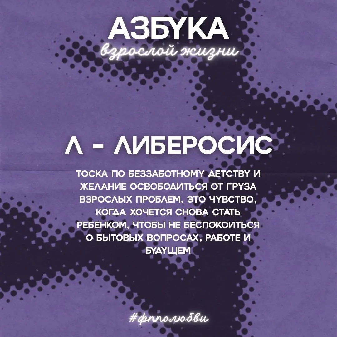 Азбука взрослой жизни