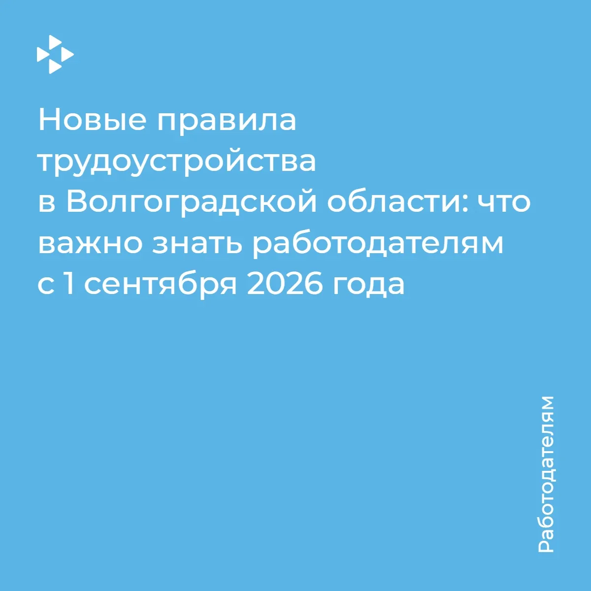 📌Новые гарантии трудоустройства для участников СВО и членов их семей в Волгоградской о...