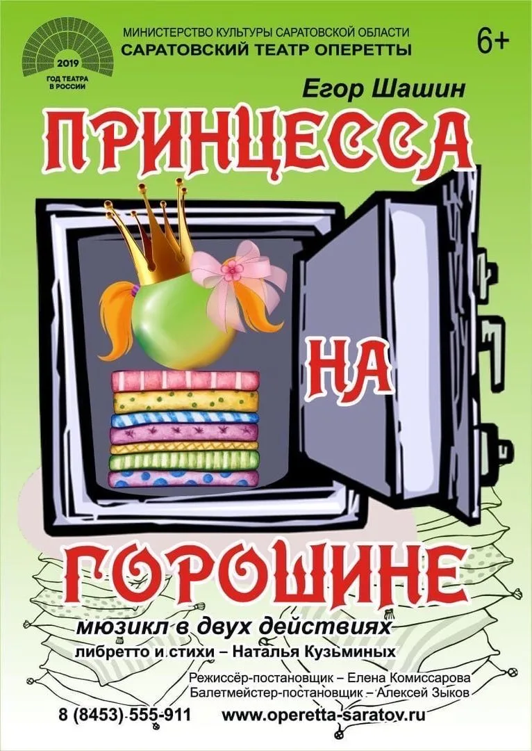 «Принцесса на горошине» на сцене ЦНТ «Дружба»! Приглашаем наших юных зрителей и их роди...