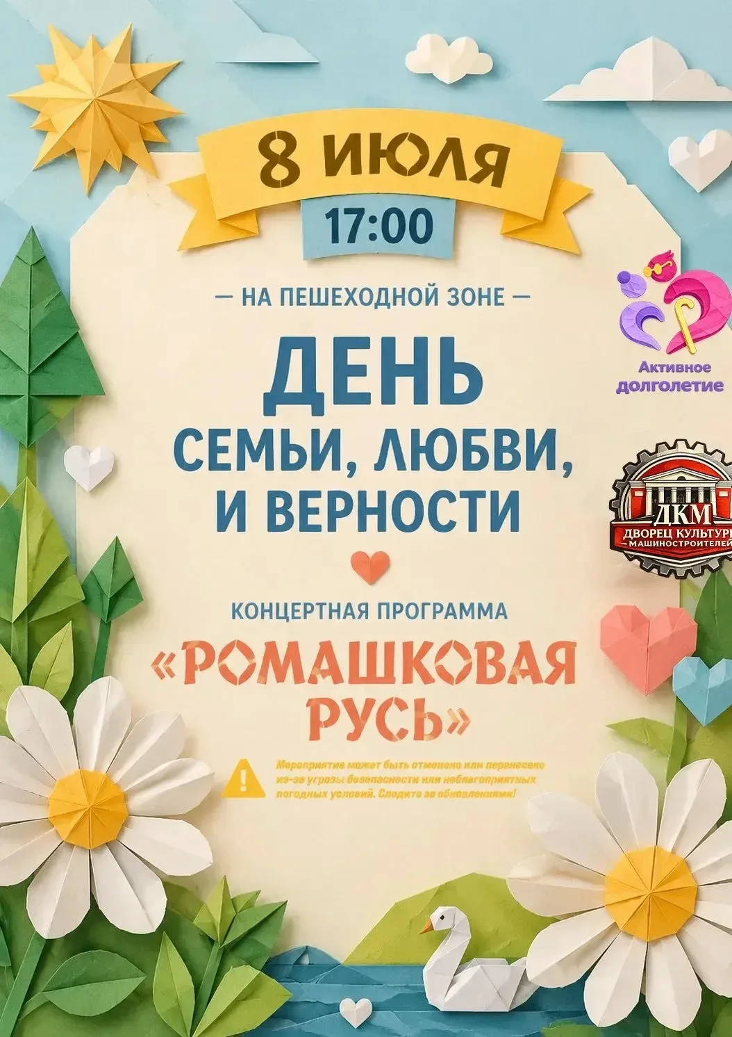 День семьи, любви и верности — прекрасный повод провести время с самыми близкими.