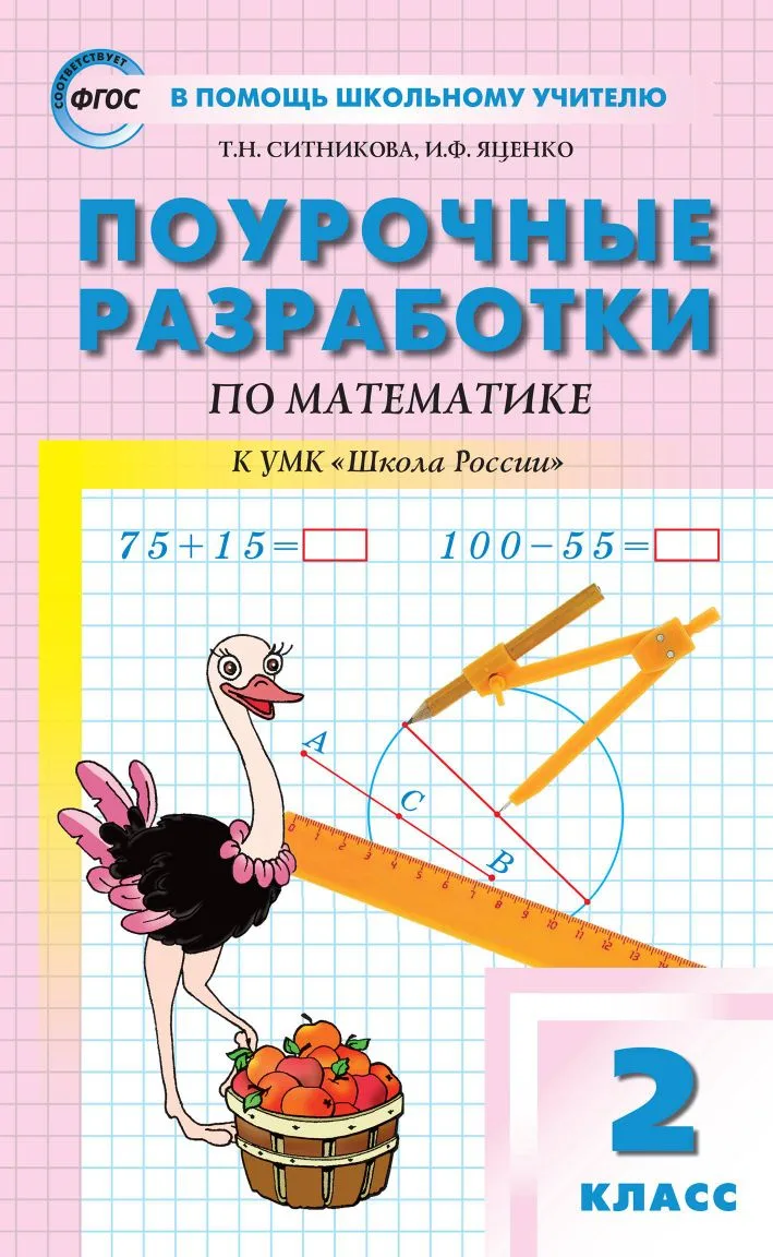 Поурочные разработки по математике 1-2-3-4 класс 📚