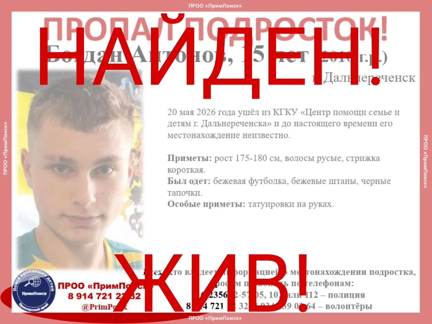 БОГДАН А. НАЙДЕН! ЖИВ!