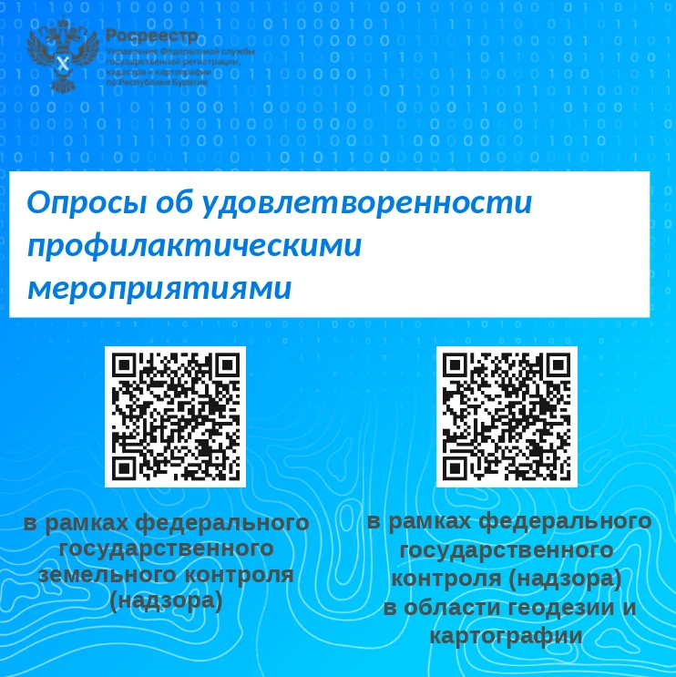📣В период с 28 июля по 31 августа 2026 года Росреестр проводит опросы об удовлетворенн...