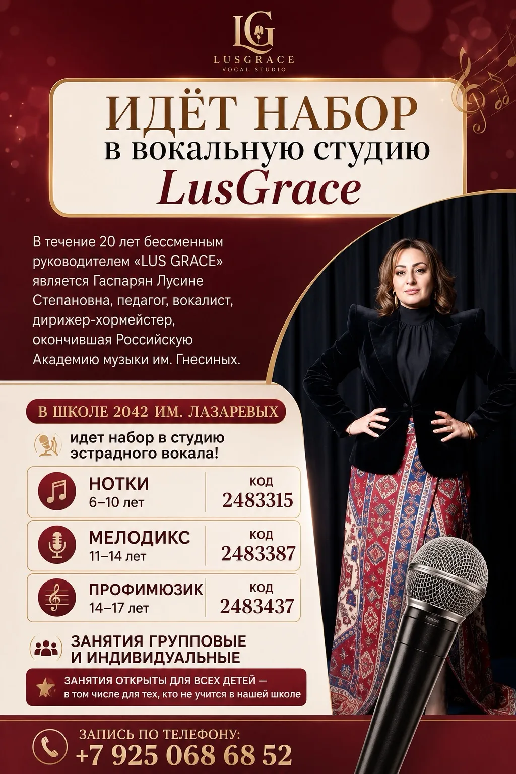 🎤 ОТКРЫТ НАБОР В ВОКАЛЬНУЮ СТУДИЮ LUSGRACE! 🎶