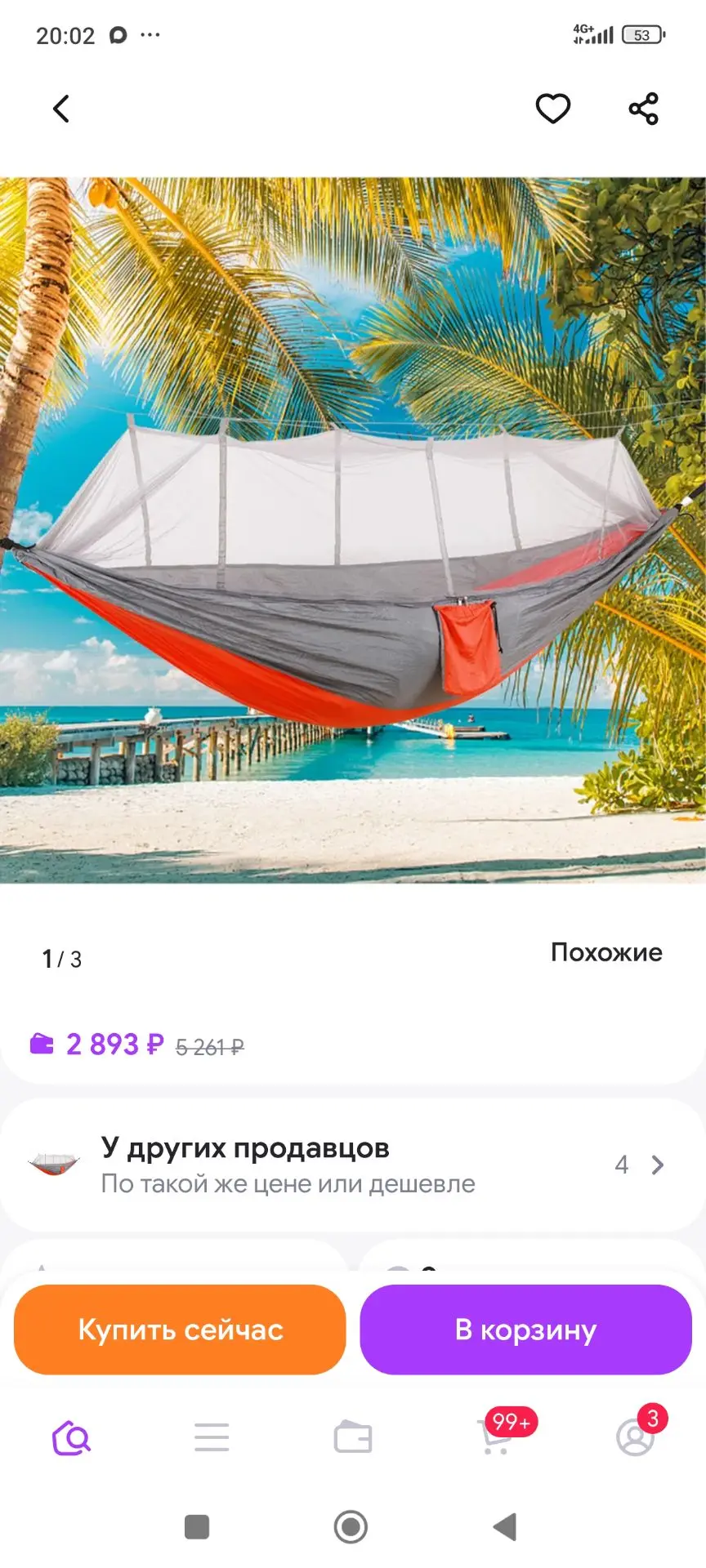 Кемпинг-гамак с москитной сеткой, дышащий, для отдыха. 1500