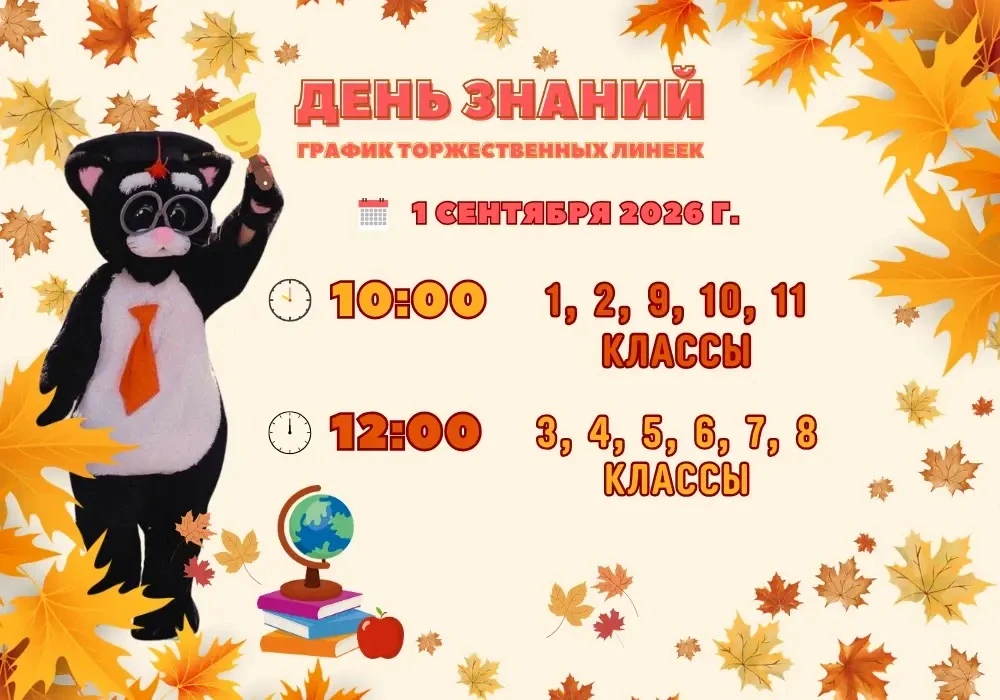 📆Уже через неделю лицей вновь откроет свои двери в страну знаний!
