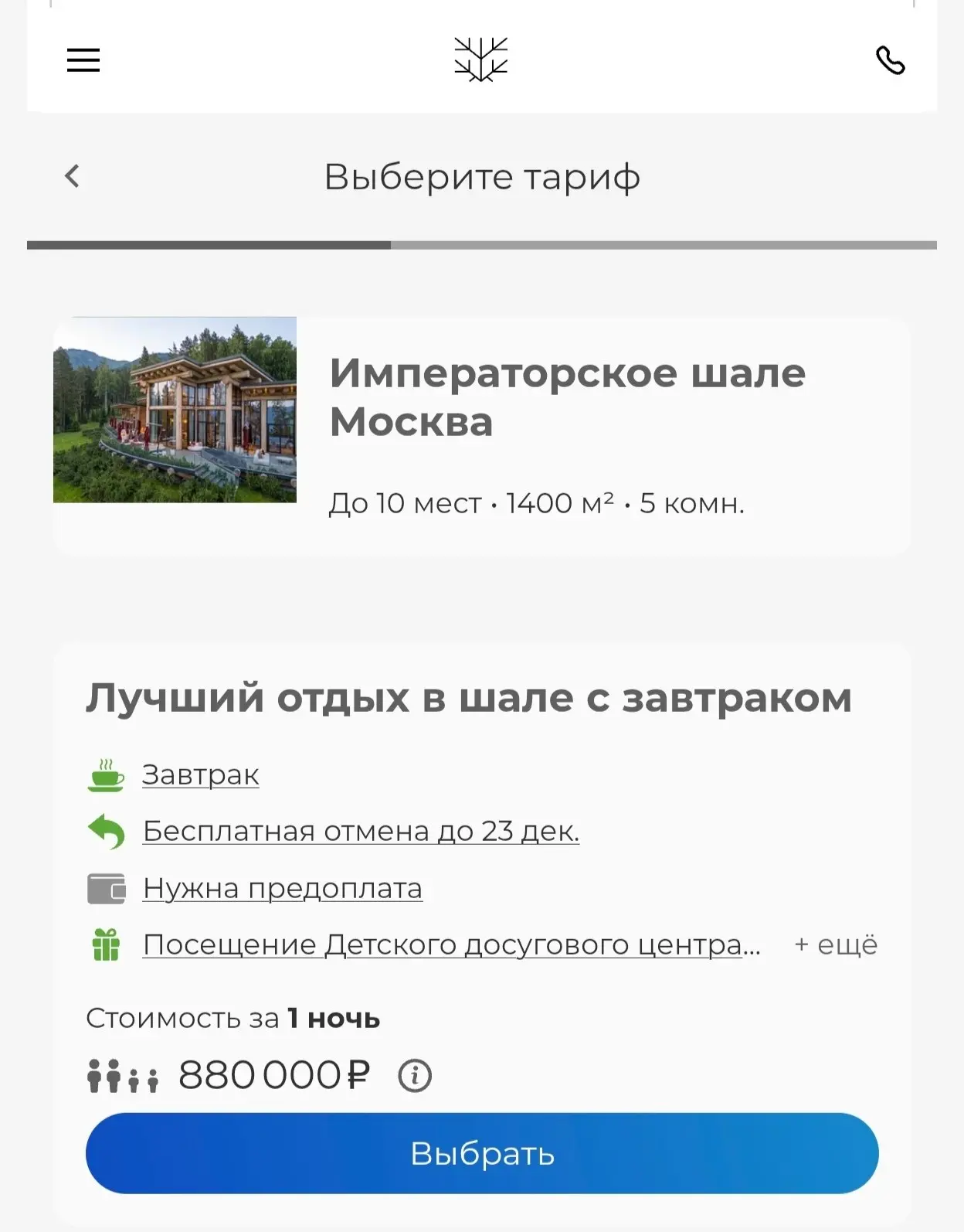 Отдохнуть на Алтае стоит 880 тысяч рублей за сутки — такой прайс выставил один из местн...
