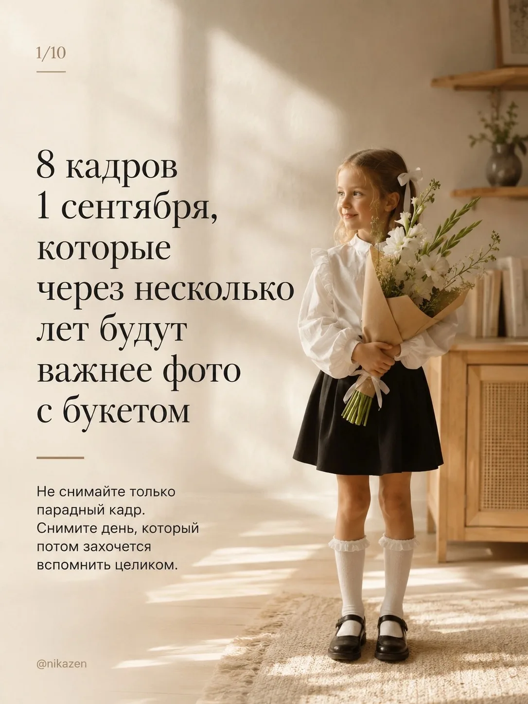 СОВЕТЫ РОДИТЕЛЯМ