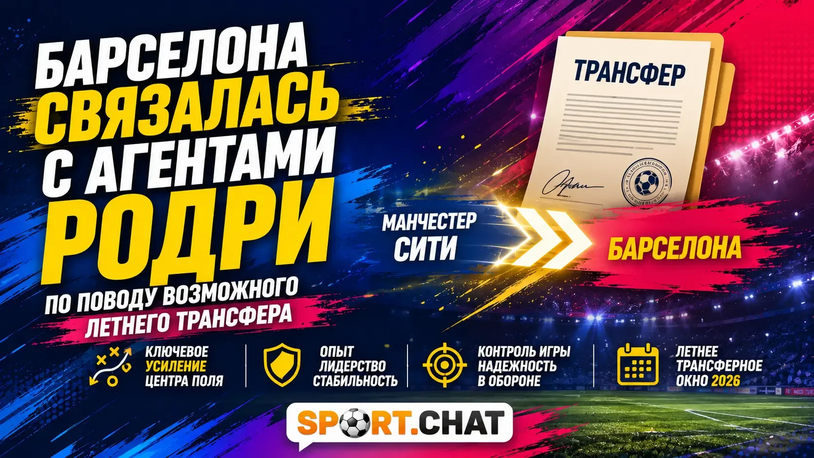 «Барселона» связалась с агентами Родри по поводу возможного летнего трансфера