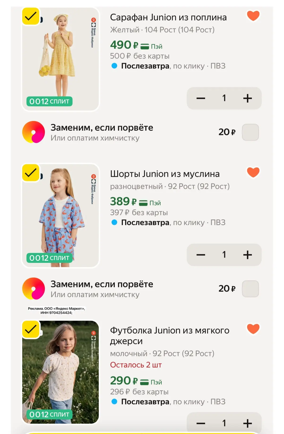 ‼️ Слив летней коллекции Junion