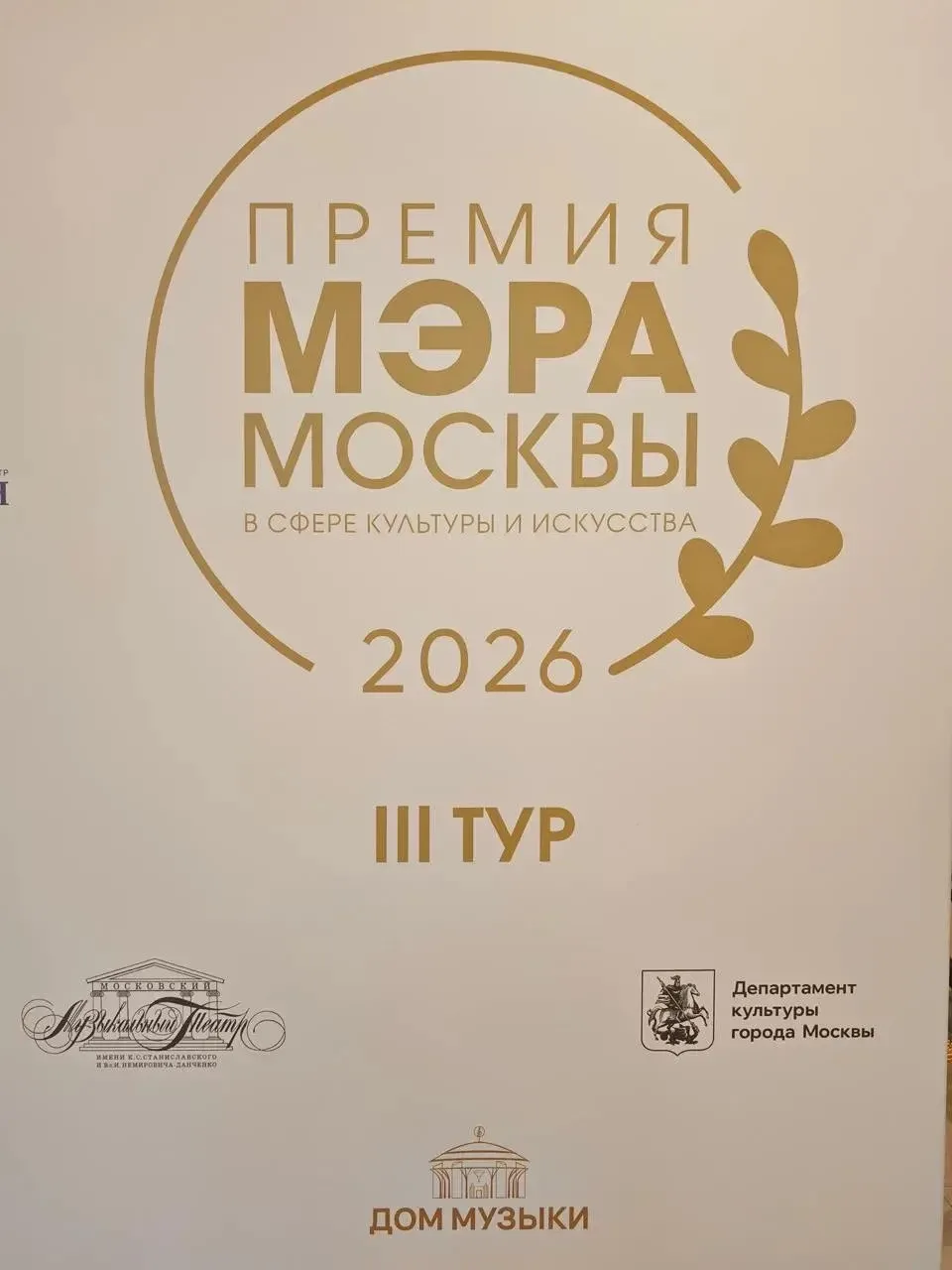🎶 Ученики нашей школы на сцене «Новой Оперы»!  27 апреля в Московском театре «Новая опера» состоялся