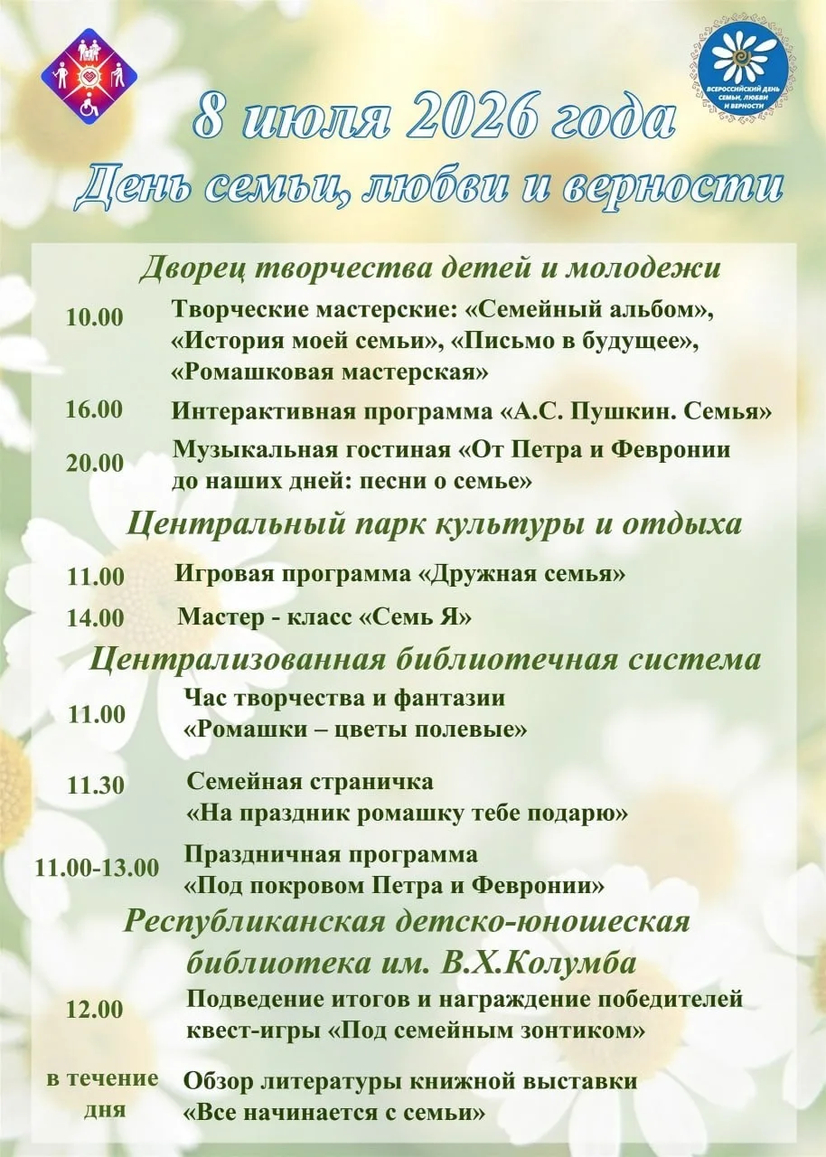 В честь Дня семьи, любви и верности, который ежегодно отмечается 8 июля, в городе Йошкар-Оле состоит