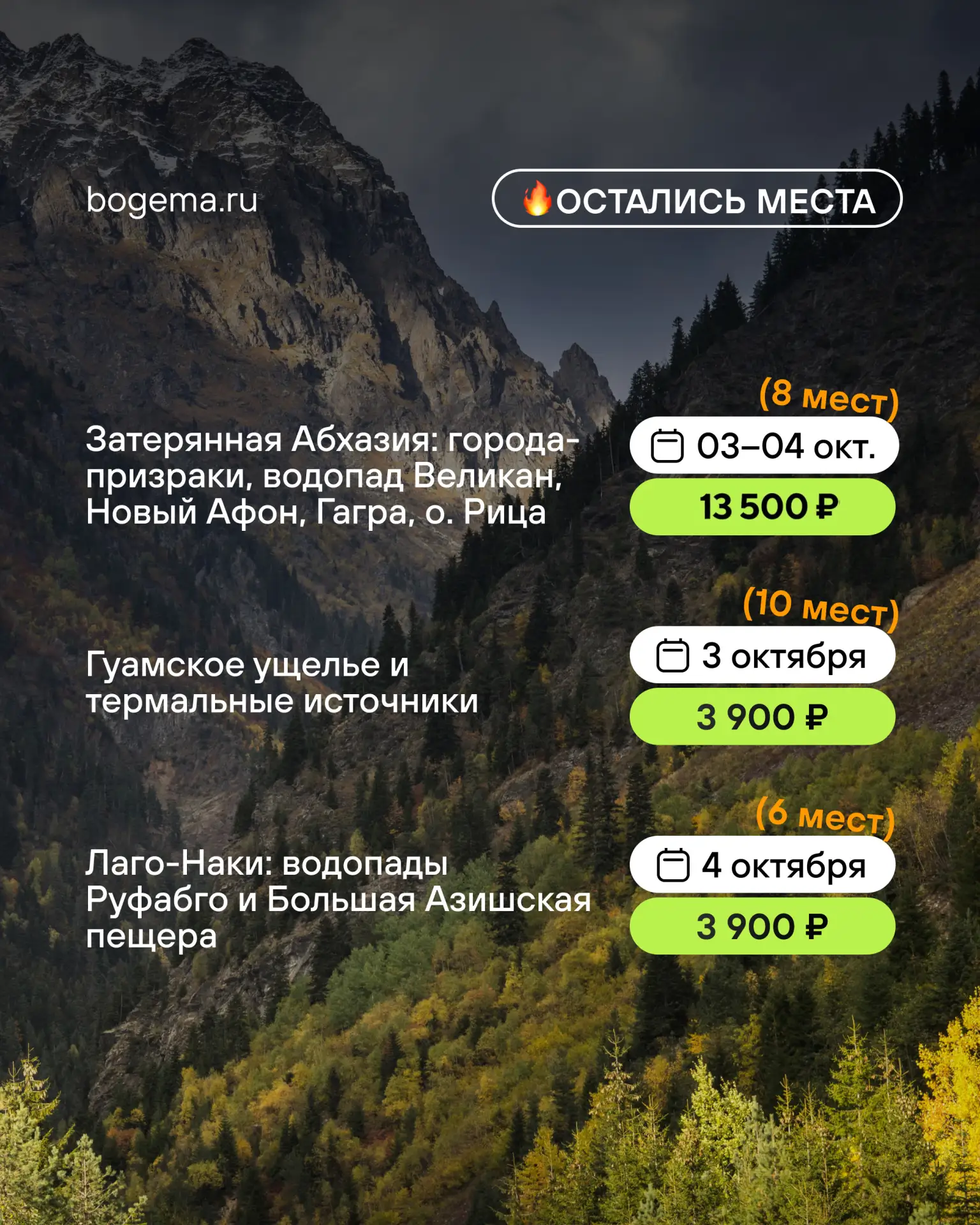 3 тура для идеального начала октября 🍁