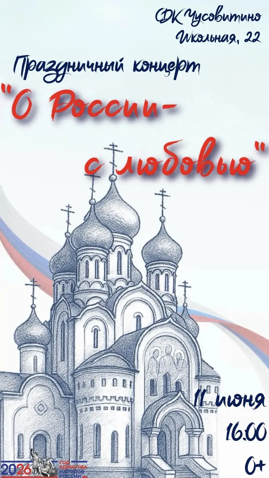 🇷🇺 Уважаемые жители и гости Ленинск-Кузнецкого муниципального округа!