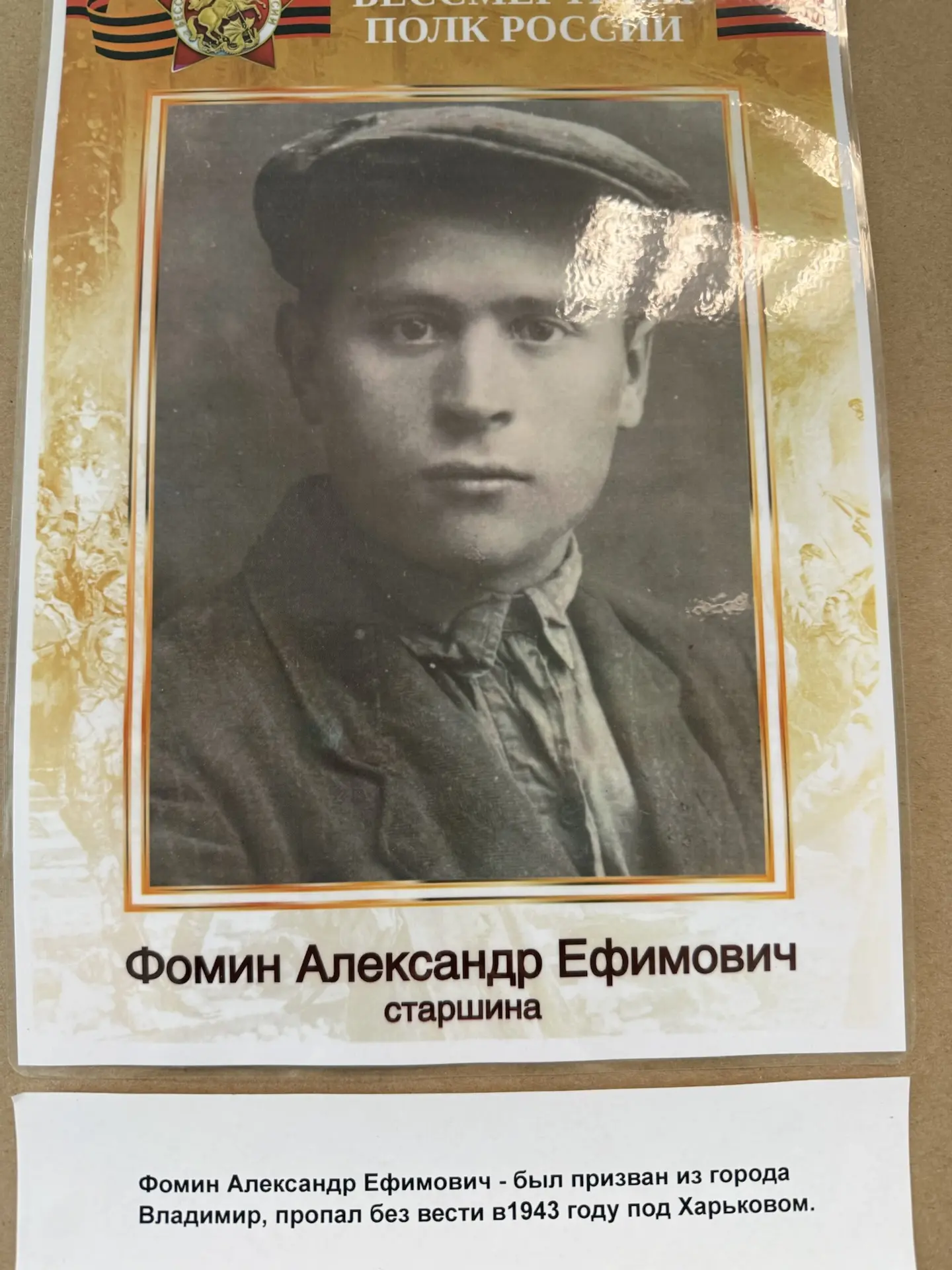 Наш Бессмертный полк: герои в сердцах и памяти!