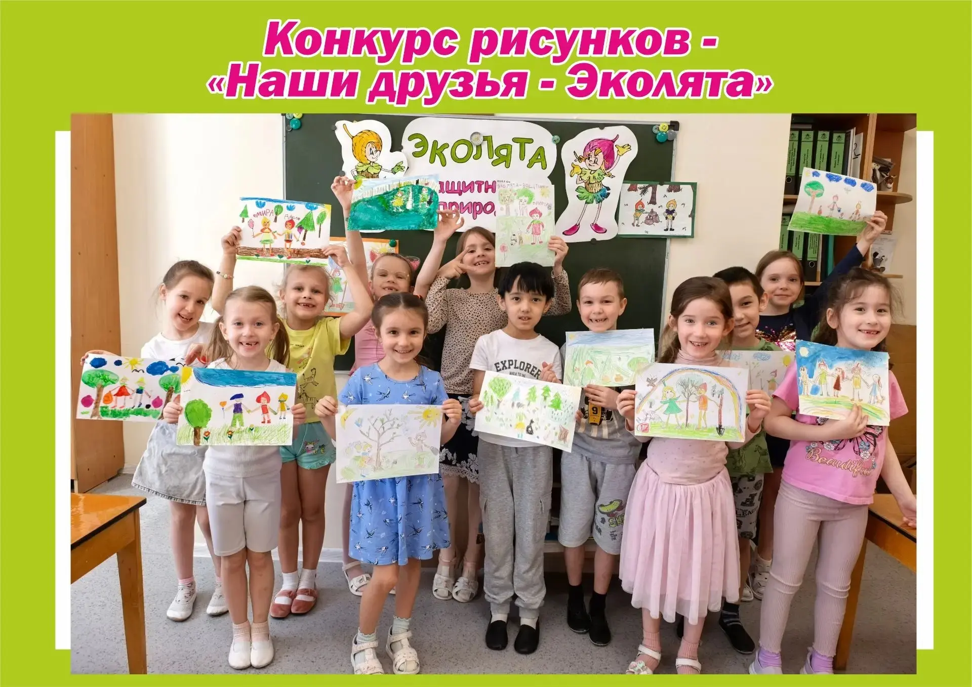 В нашем детском саду прошел яркий и добрый конкурс рисунков «Эколята — молодые защитник...