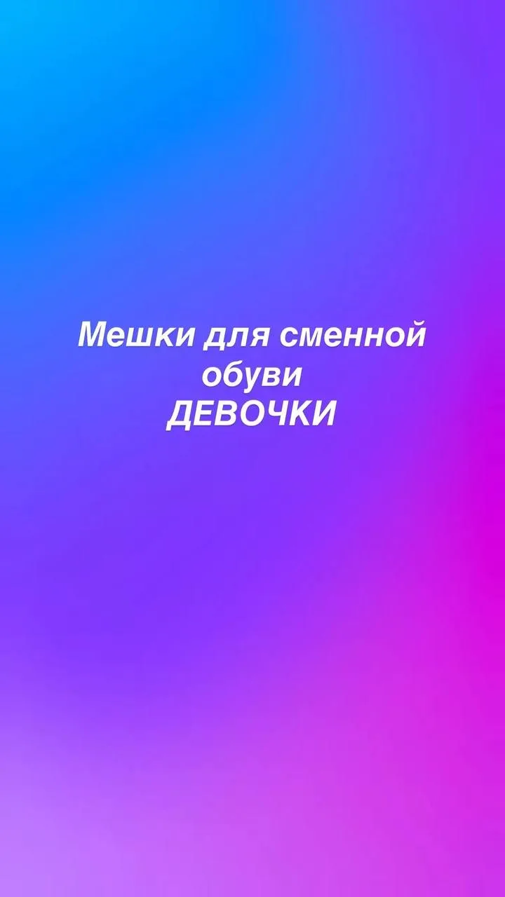 Стоимость мешком для сменной обуви со скидкой 30%: