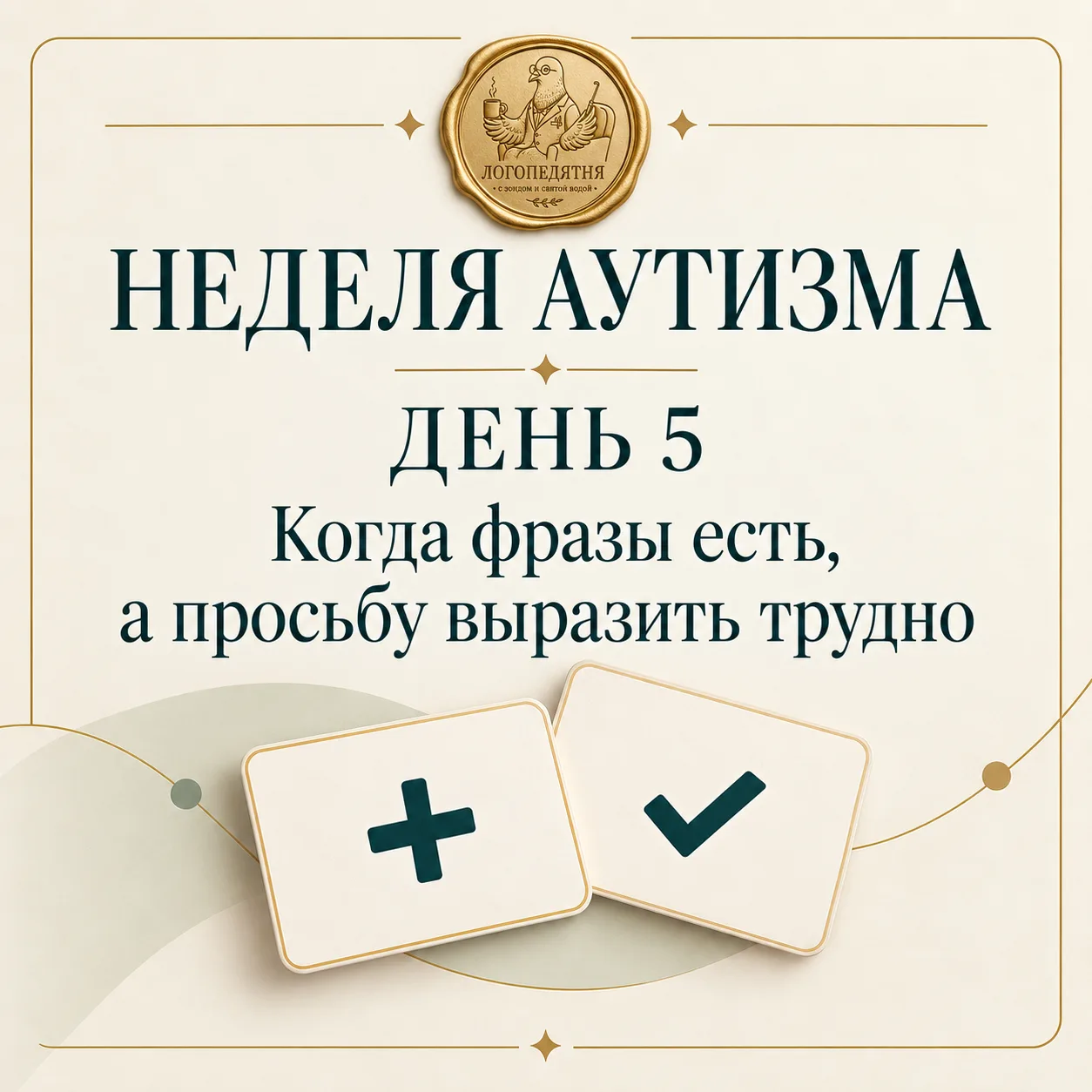 🕊 Неделя аутизма. День 5