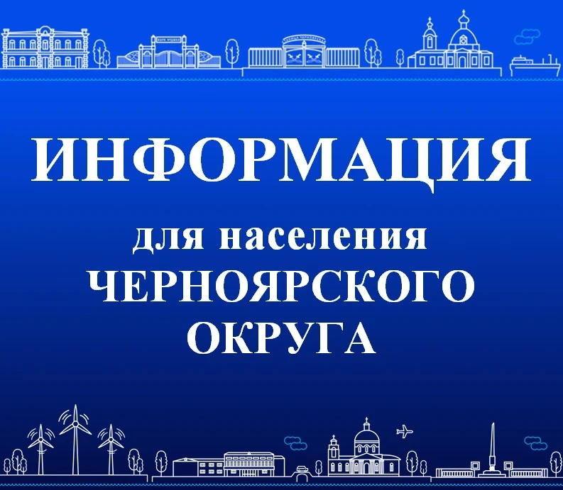 📢Уважаемые черноярцы! 25 мая состоится заседание согласительной комиссии.