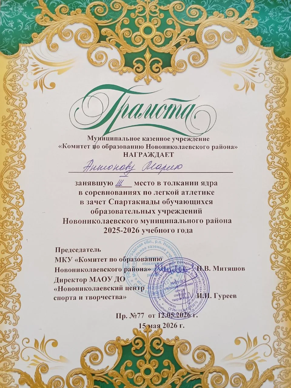 И не менее прекрасные результаты 💯