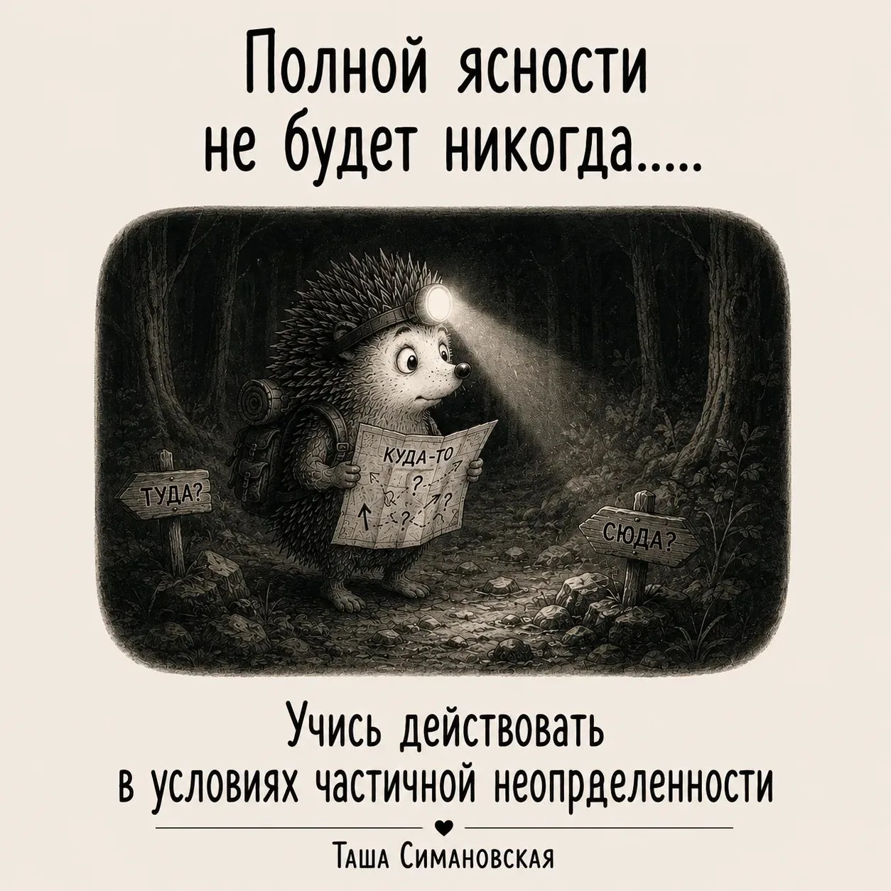 Мы очень часто откладываем действия до момента, когда всё станет понятно.