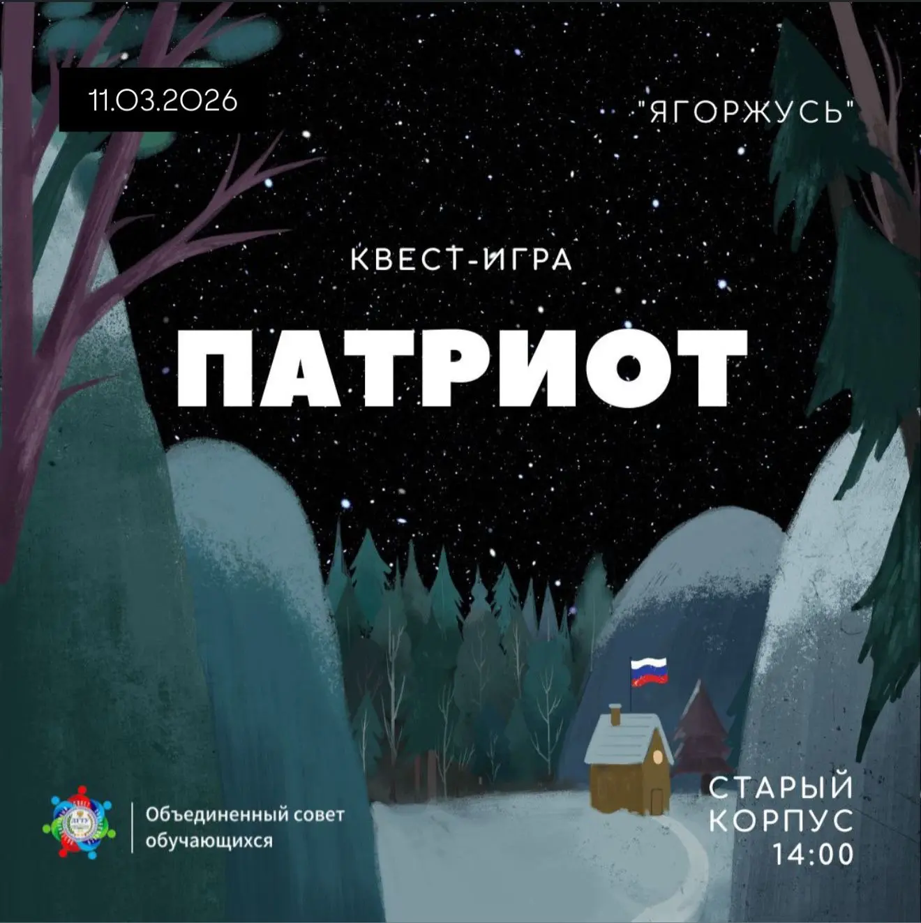 Прими участие в увлекательной квест-игре "Патриот"! Это уникальная возможность проверит...