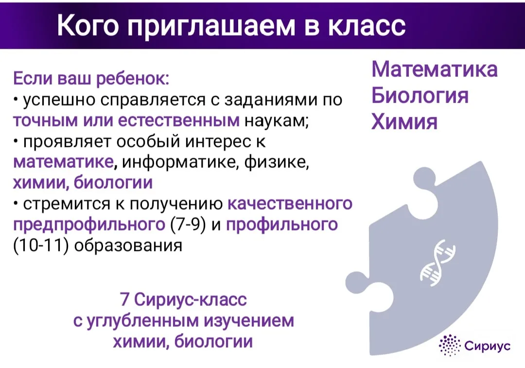 🧠🌱🦠🧬 «СИРИУС-КЛАСС» откроется с 1 сентября в Тридцать Седьмой  🌱Собрание с родителями будущих семикл