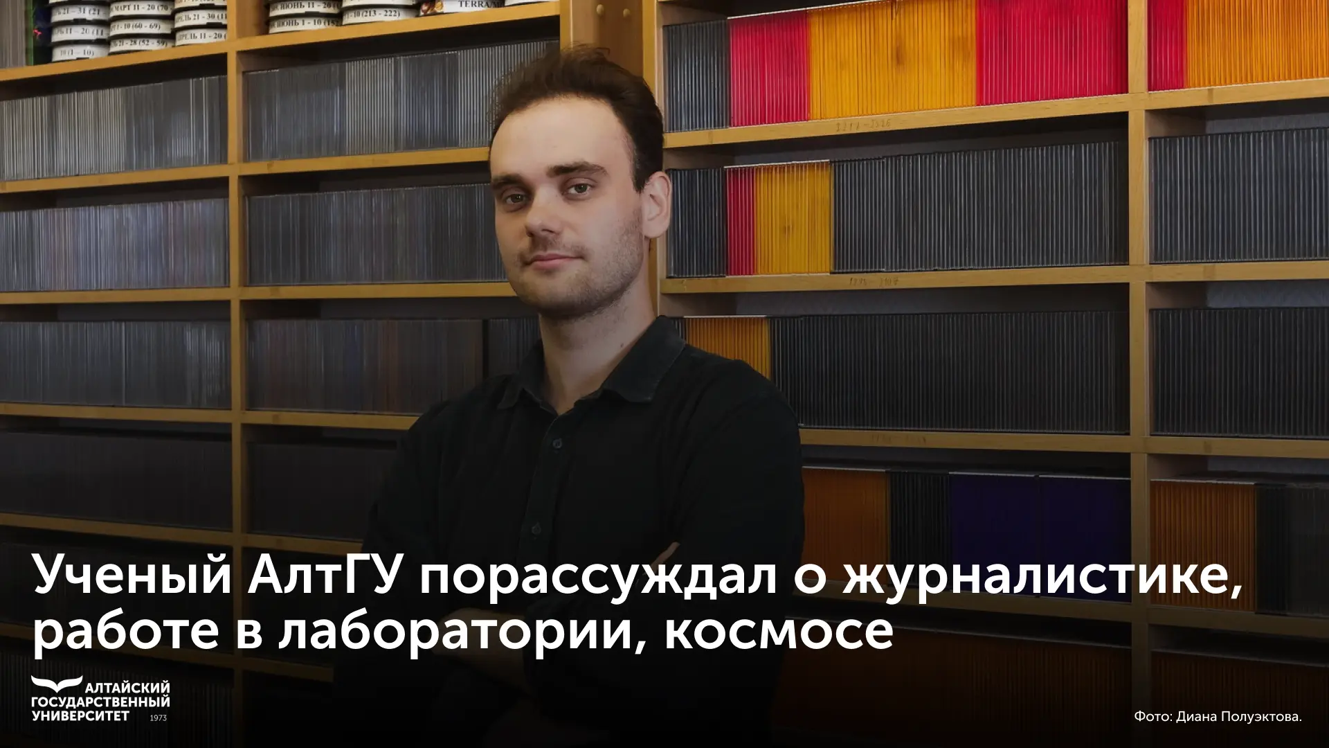 💬 Ученый Алтайского государственного университета Артемий Ревякин порассуждал о журнал...