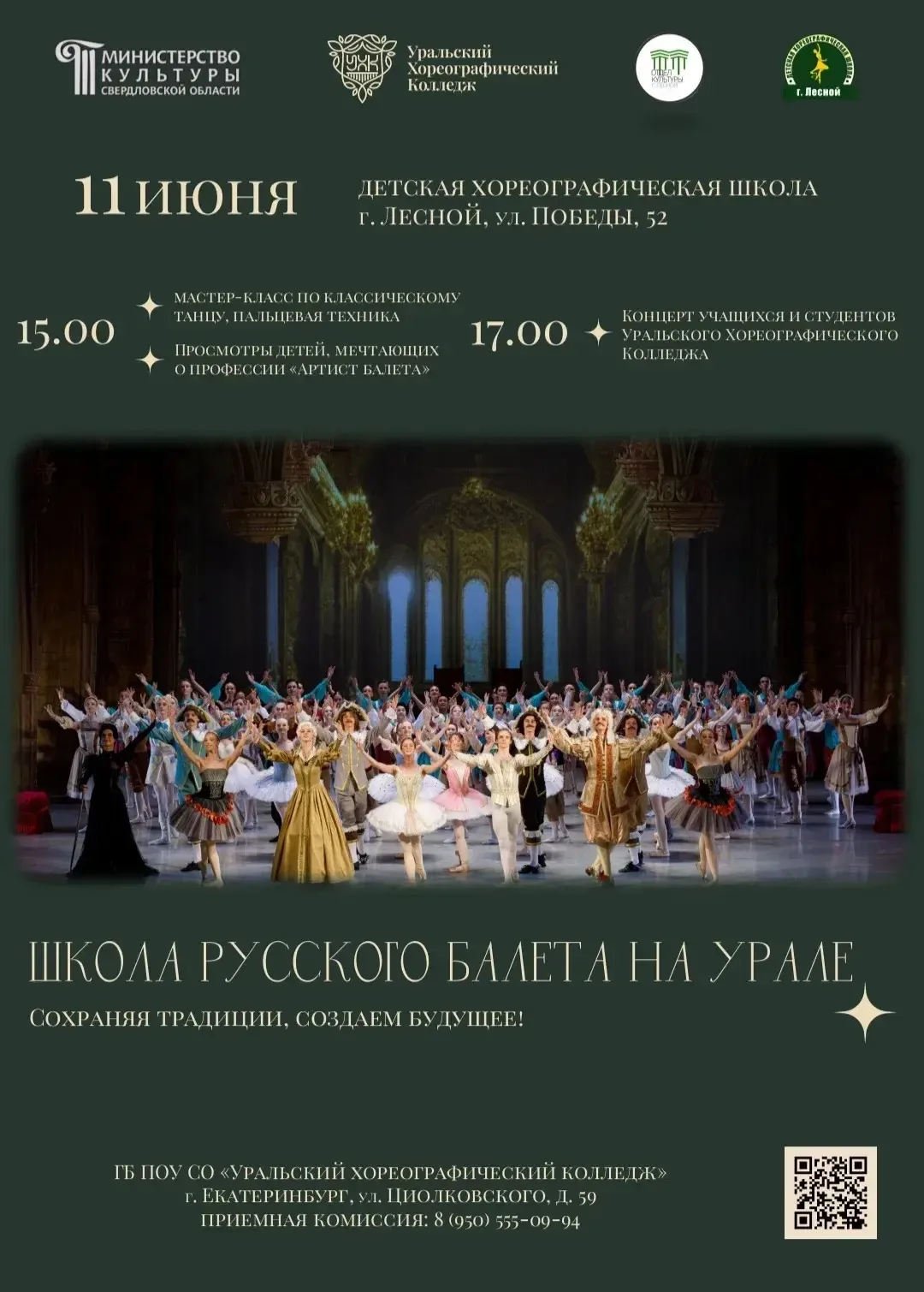 11 июня впервые на сцене Детской хореографической школы города Лесного  Уральский хореографический к