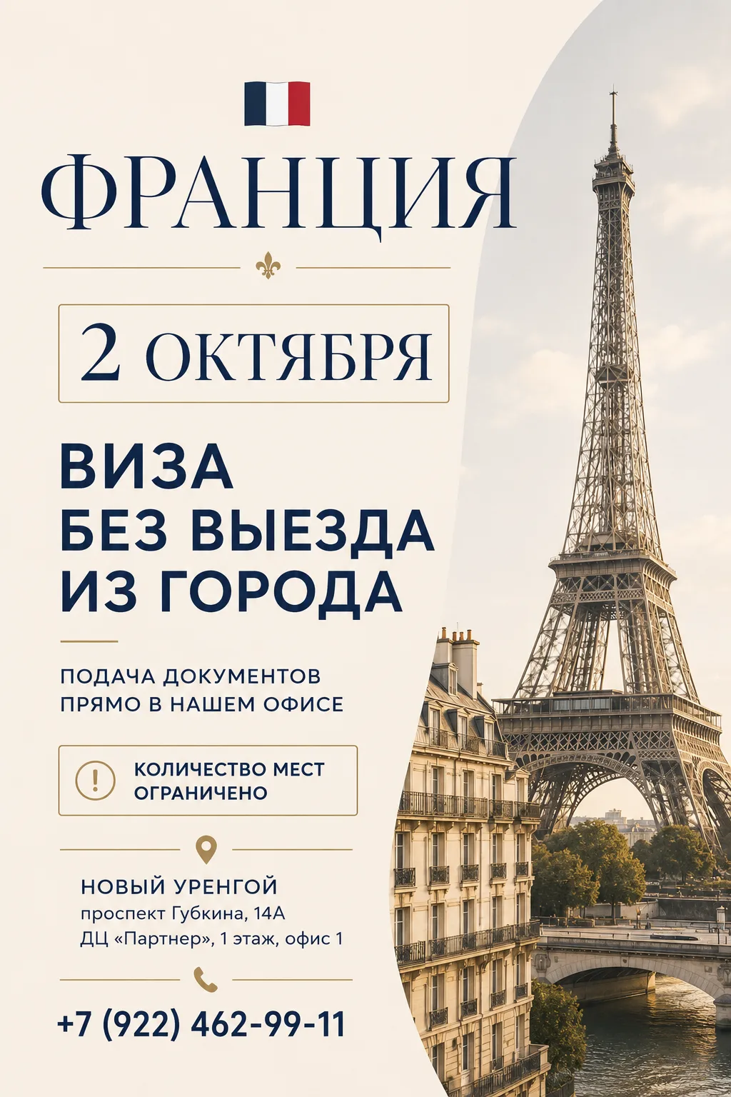 🇫🇷 ФРАНЦИЯ