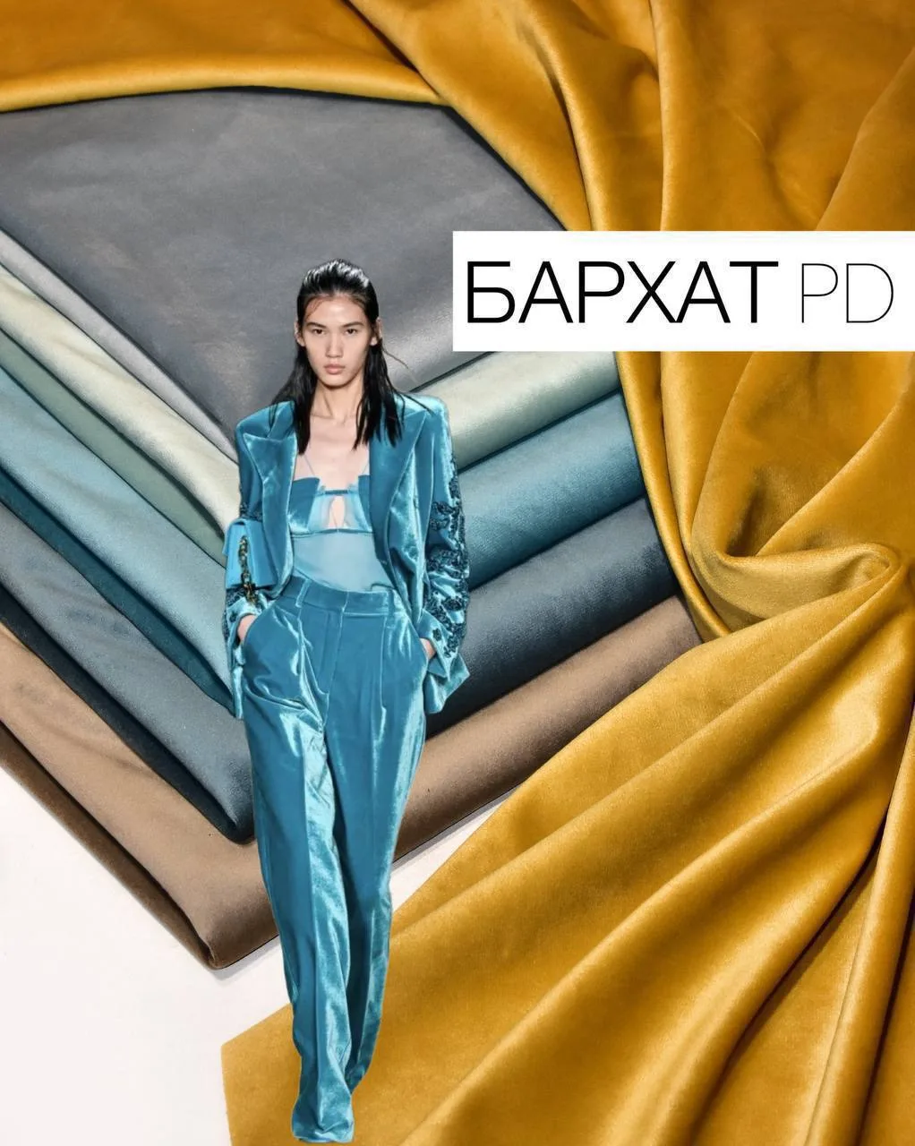 Бархат костюмный “PD”