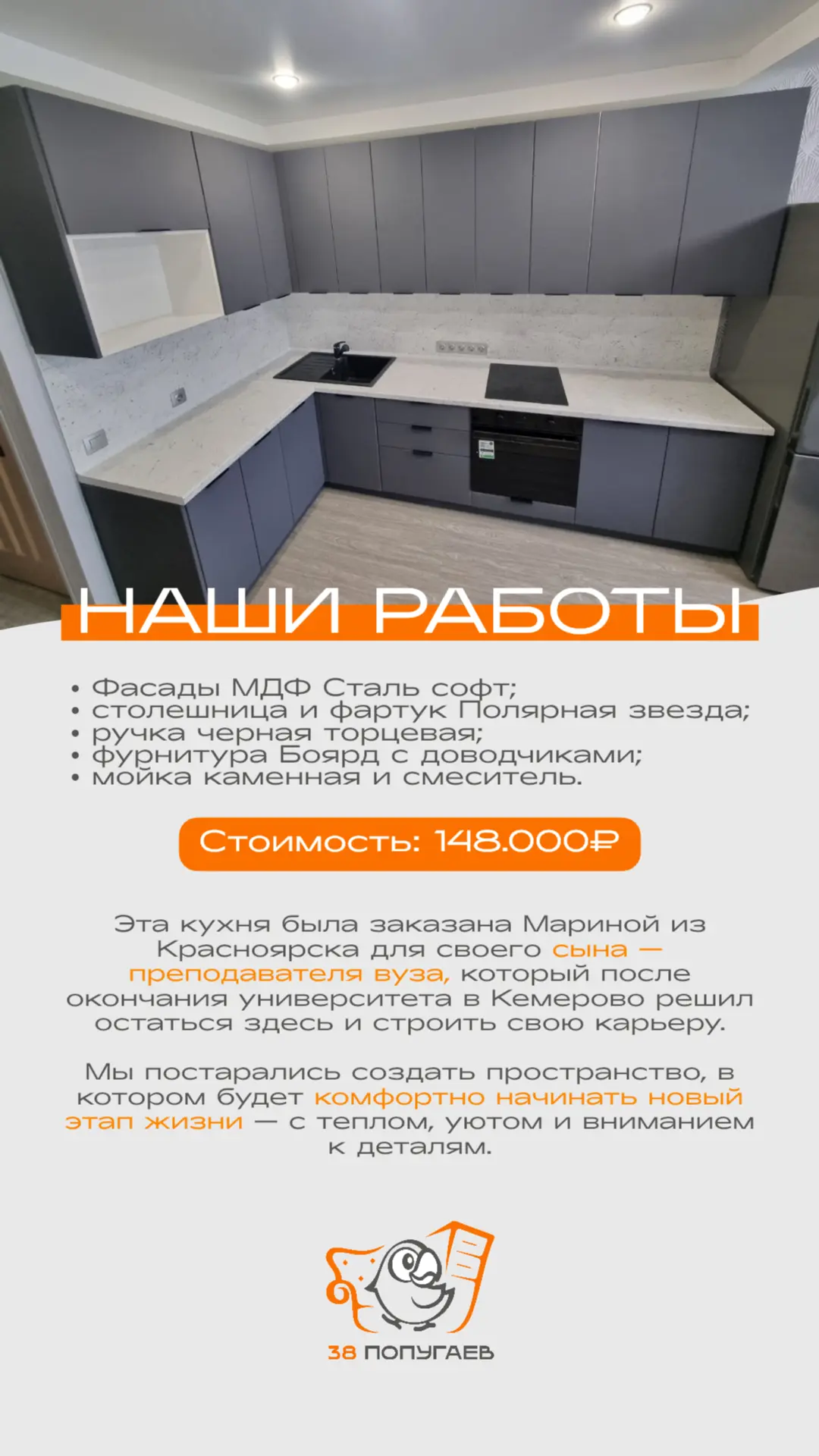 Кухонька была заказана Мариной из Красноярска для своего сына — преподавателя вуза, кот...