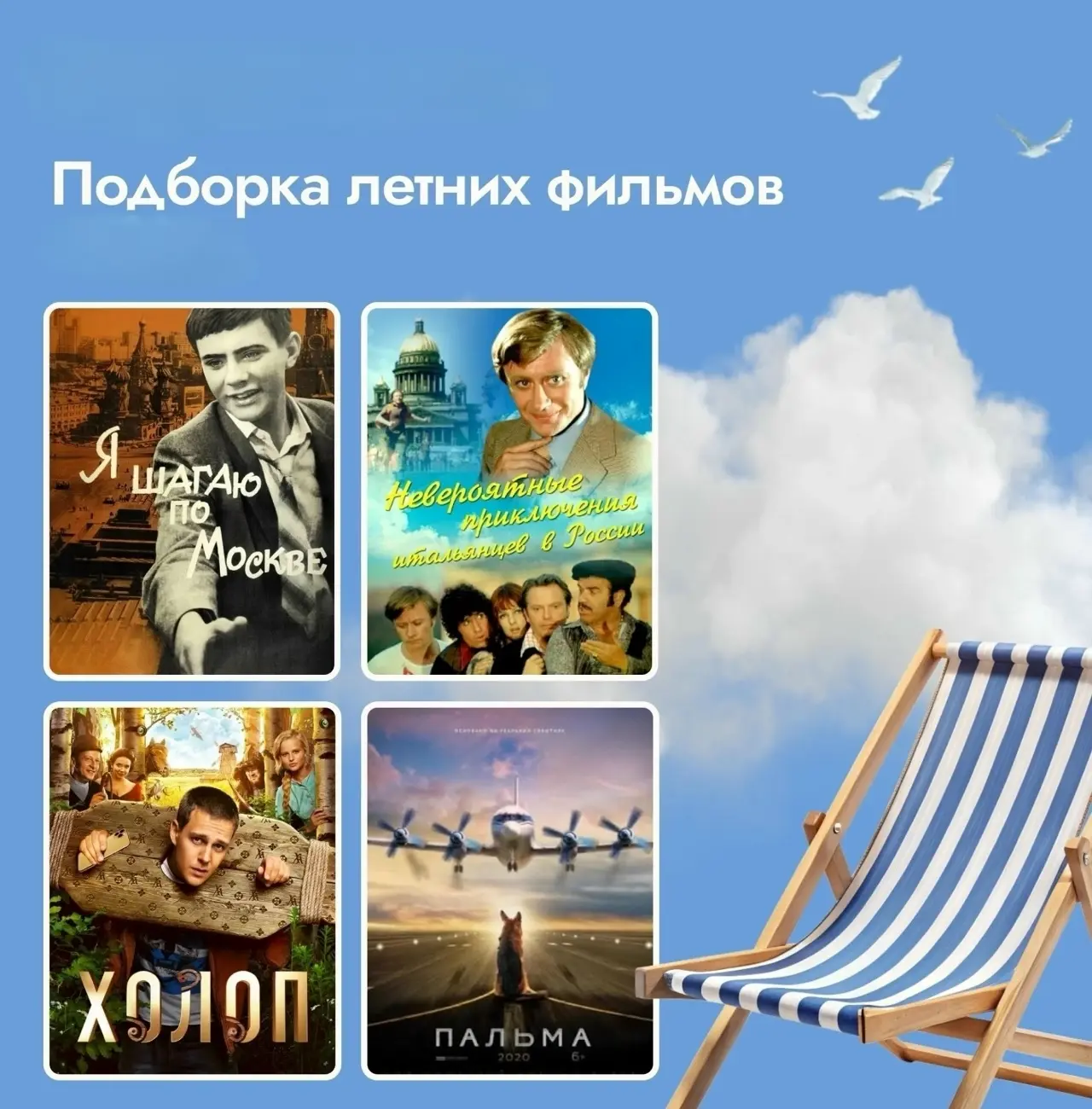 🎬 Что посмотреть в последние недели лета?