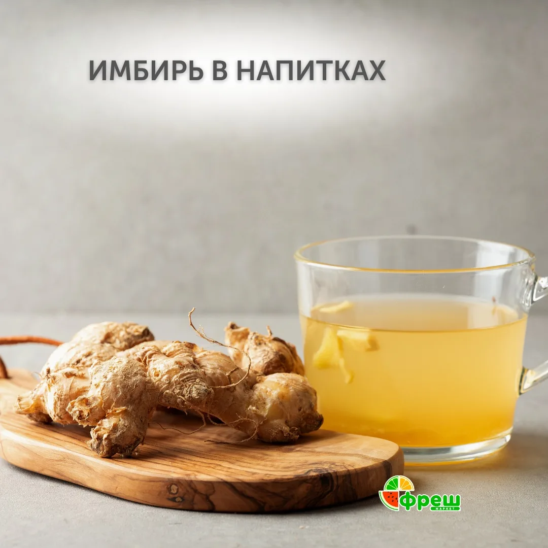 Имбирь умеет удивлять. Он делает напитки ярче, ароматнее и придает им приятную пряную н...