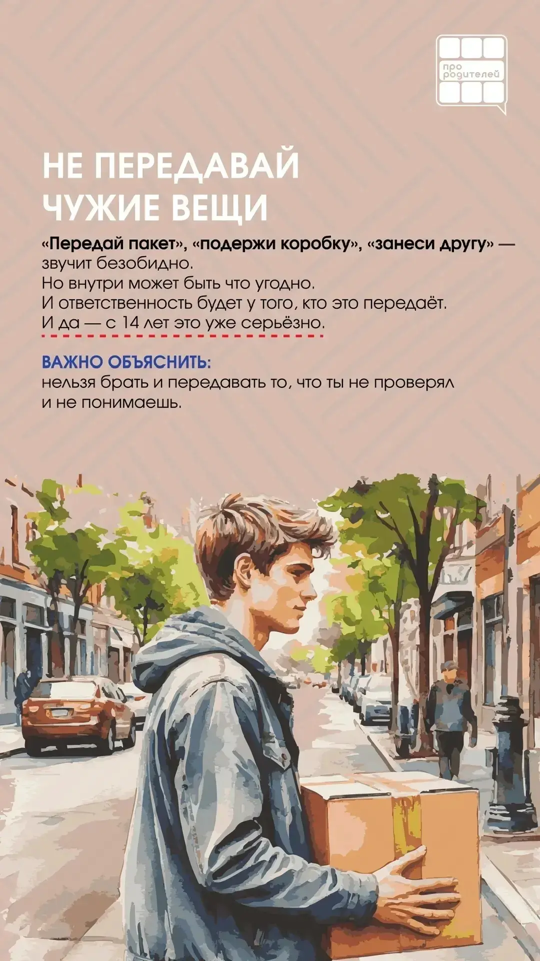 ❌ЧЕТЫРЕ «НЕ», КОТОРЫЕ ДОЛЖЕН ЗНАТЬ КАЖДЫЙ ПОДРОСТОК