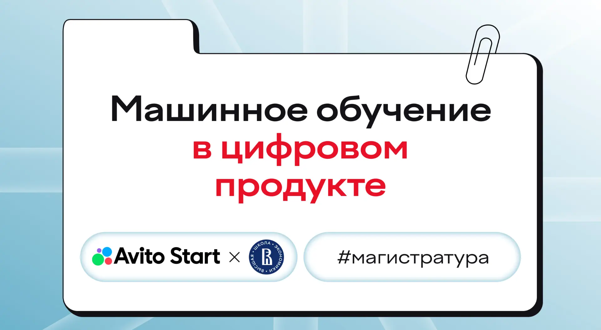 ML-модель, которая красиво работает в ноутбуке, — это здорово. Но ML-модель, которая помогает миллио