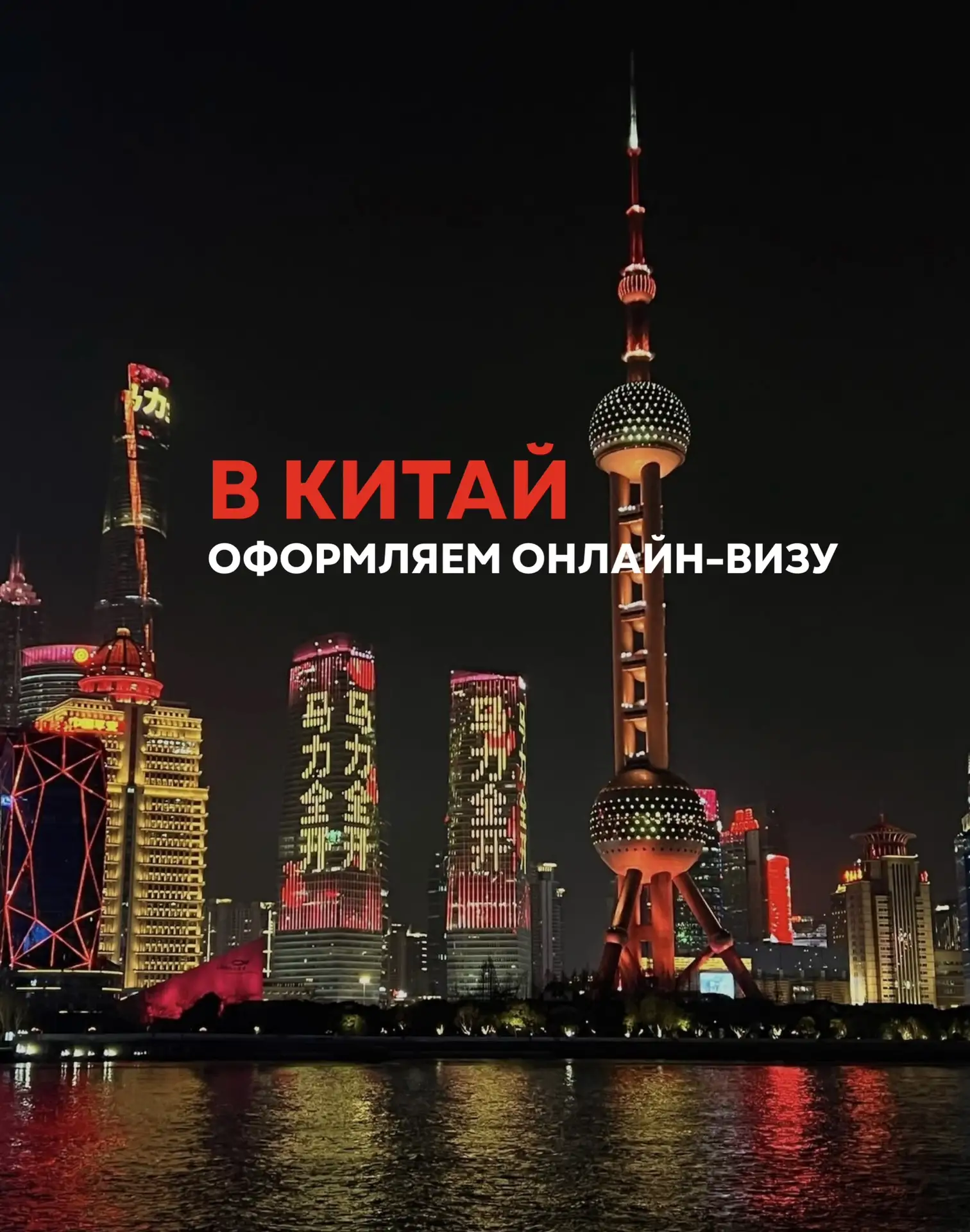 Как оформить онлайн-визу в Китай: пошаговая инструкция 🇨🇳

Планируете поездку в Китай? 

Вот чётки