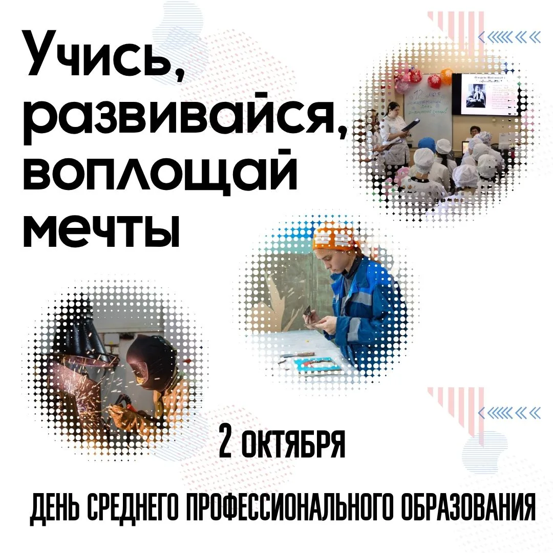 Сегодня в России отмечают День среднего профессионального образования